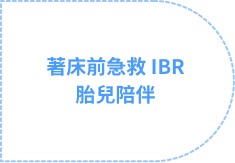 胚胎植入前後全面監控血栓、免疫等關鍵數值,確保胚胎順利著床與穩定發育。
